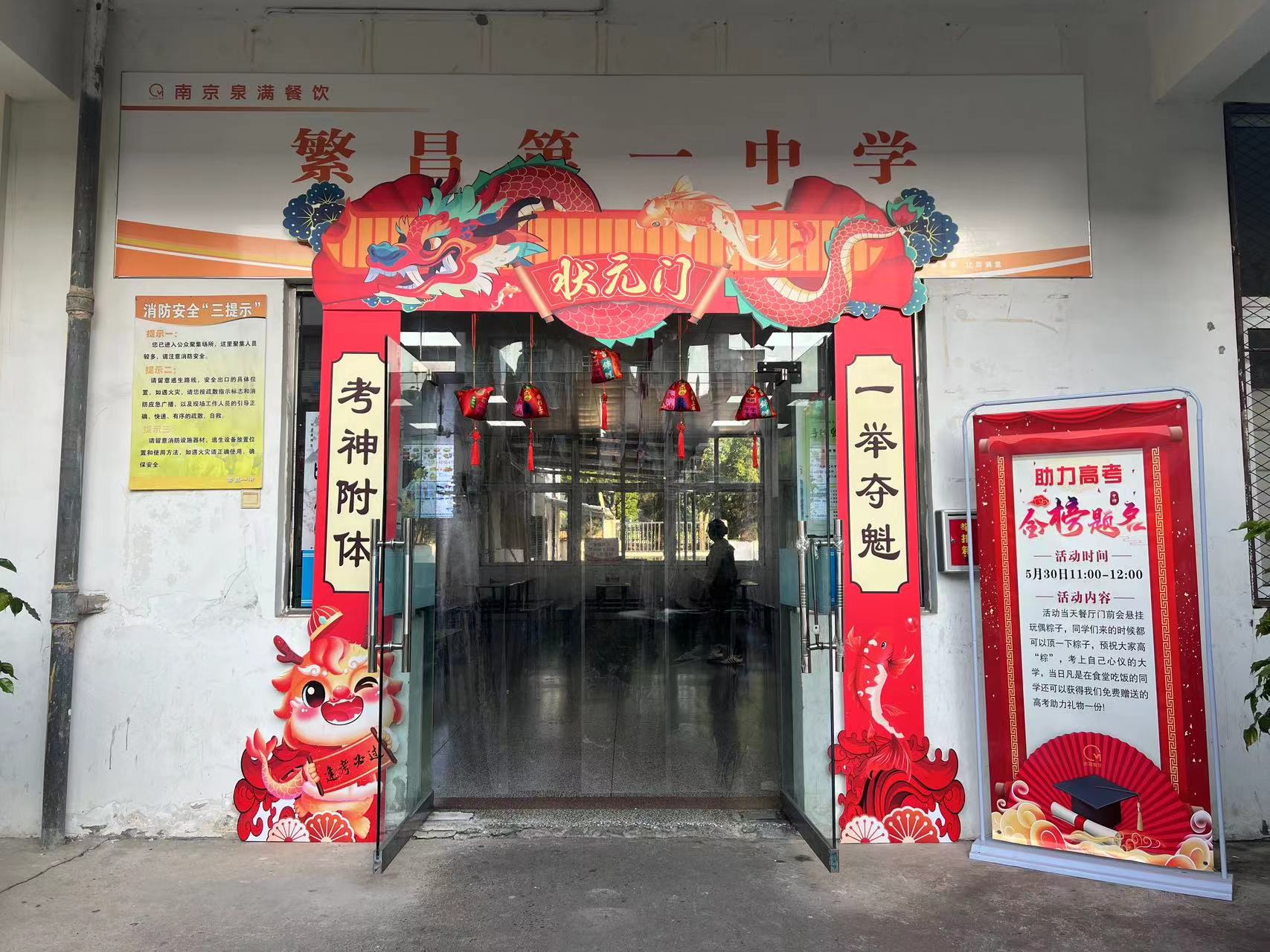 泉滿餐飲舉辦“助力高考,金榜題名”活動,